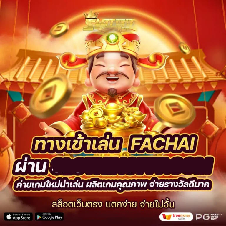 สล็อต เว็บ ตรง ฝาก ถอน true wallet： เกมสล็อตออนไลน์สำหรับผู้เล่นชาวไทย